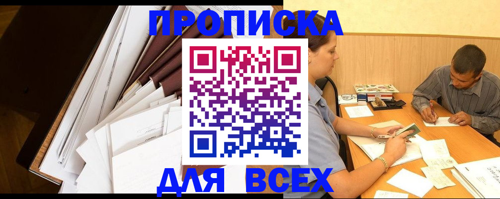 прописка в квартире в Кондрово