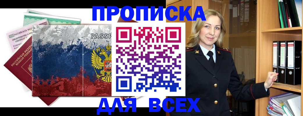 прописка законно в Кондрово