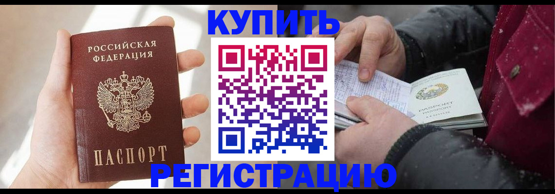 прописка законно в Кондрово