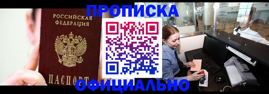 временная прописка в Кондрово