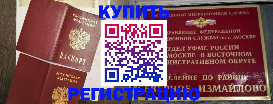 временная регистрация в Кондрово